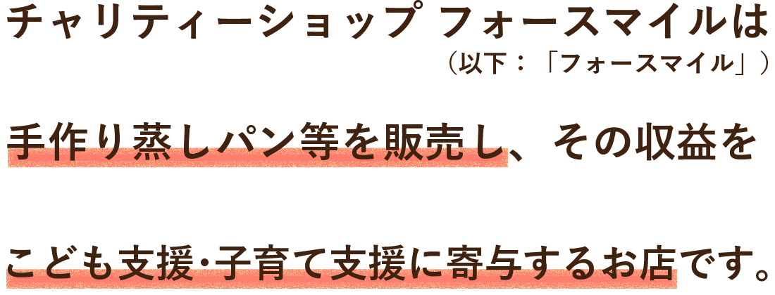 フォースマイルは